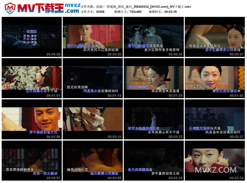 沈波-一世迷离_国语_流行_MB405332